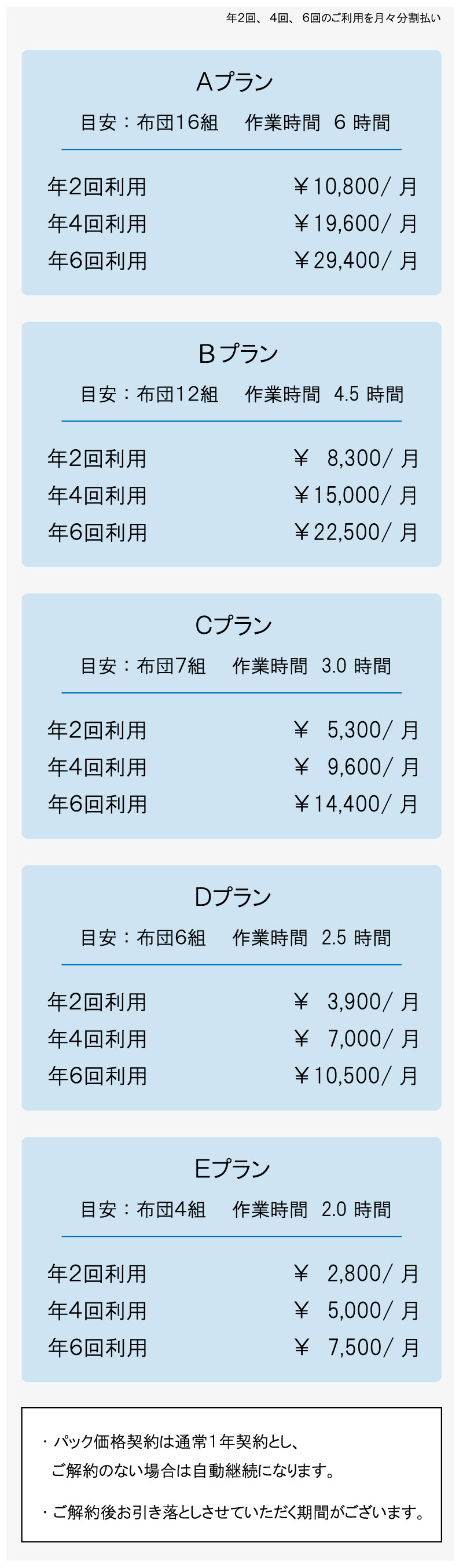 お得なパックプラン_004-2