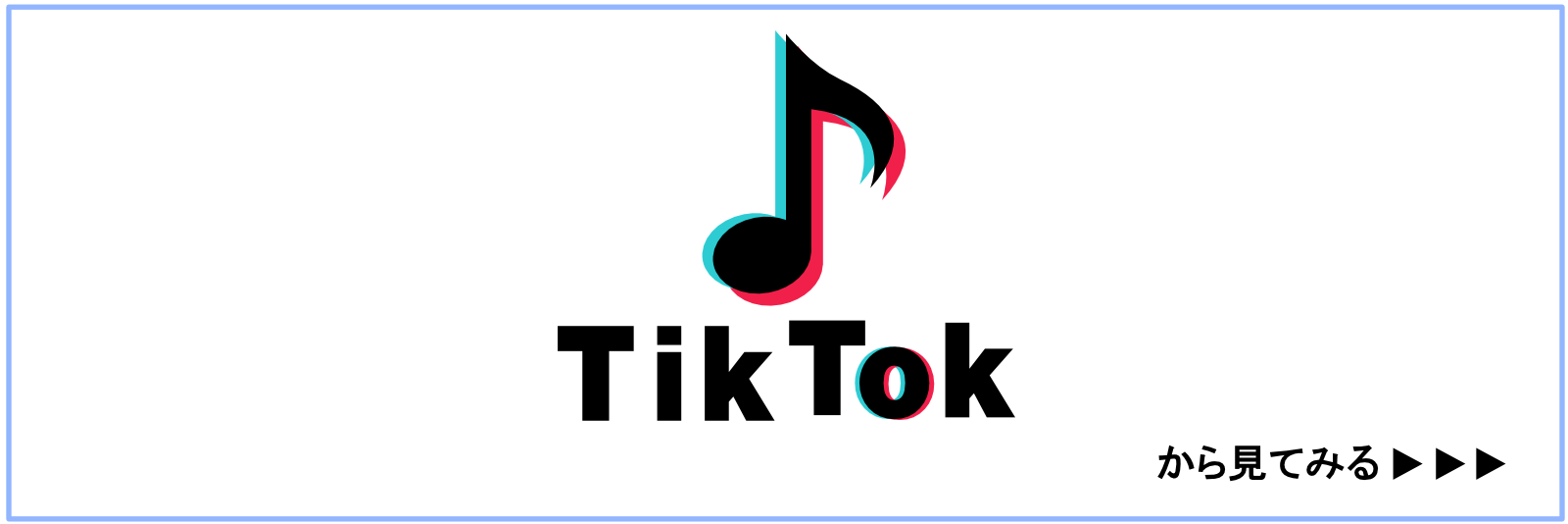 tiktok_ガイド反映