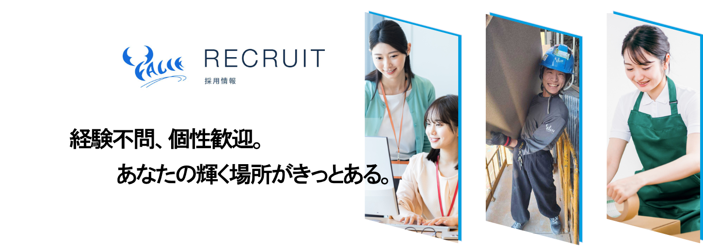 採用情報