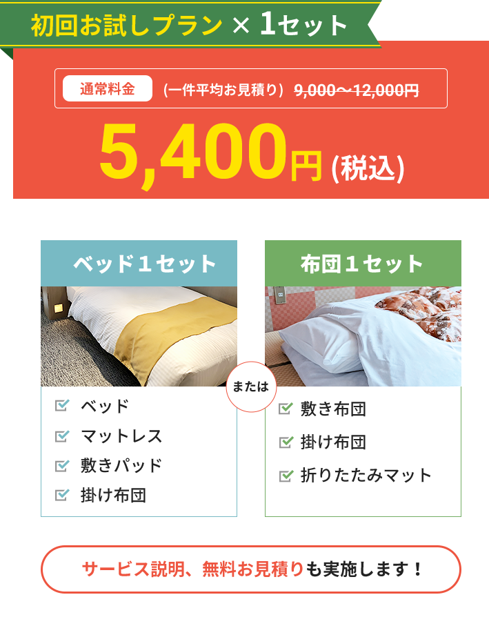 初回おためしプラン 4,500円（+交通費）！